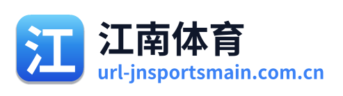 江南体育